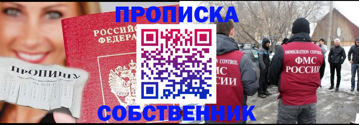 прописка паспорт в Балее