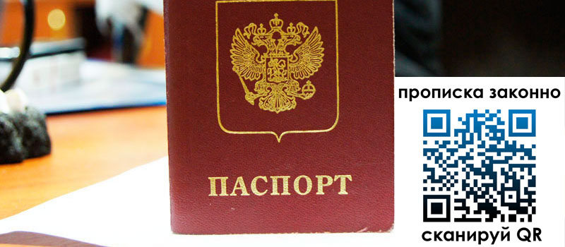 прописка в Балее регистрация в Балее